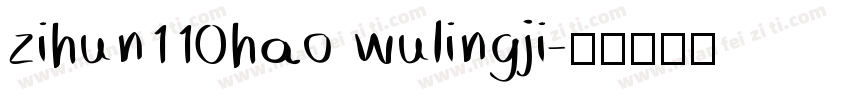 zihun110hao wulingji字体转换